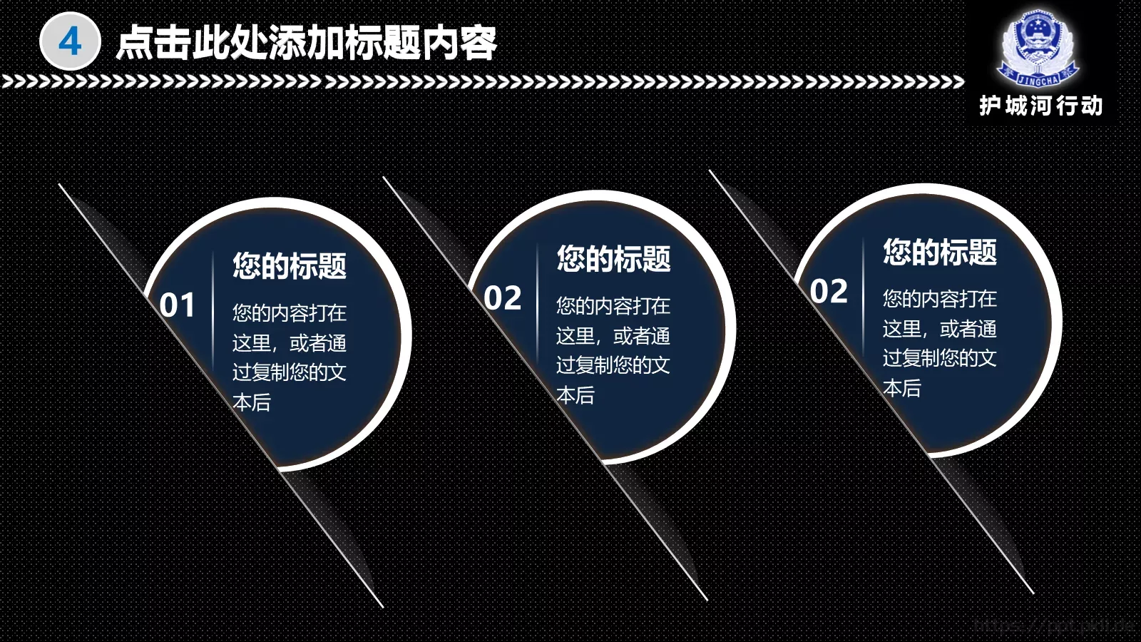 公安机关阶段工作汇报PPT模板 第 27 页预览图
