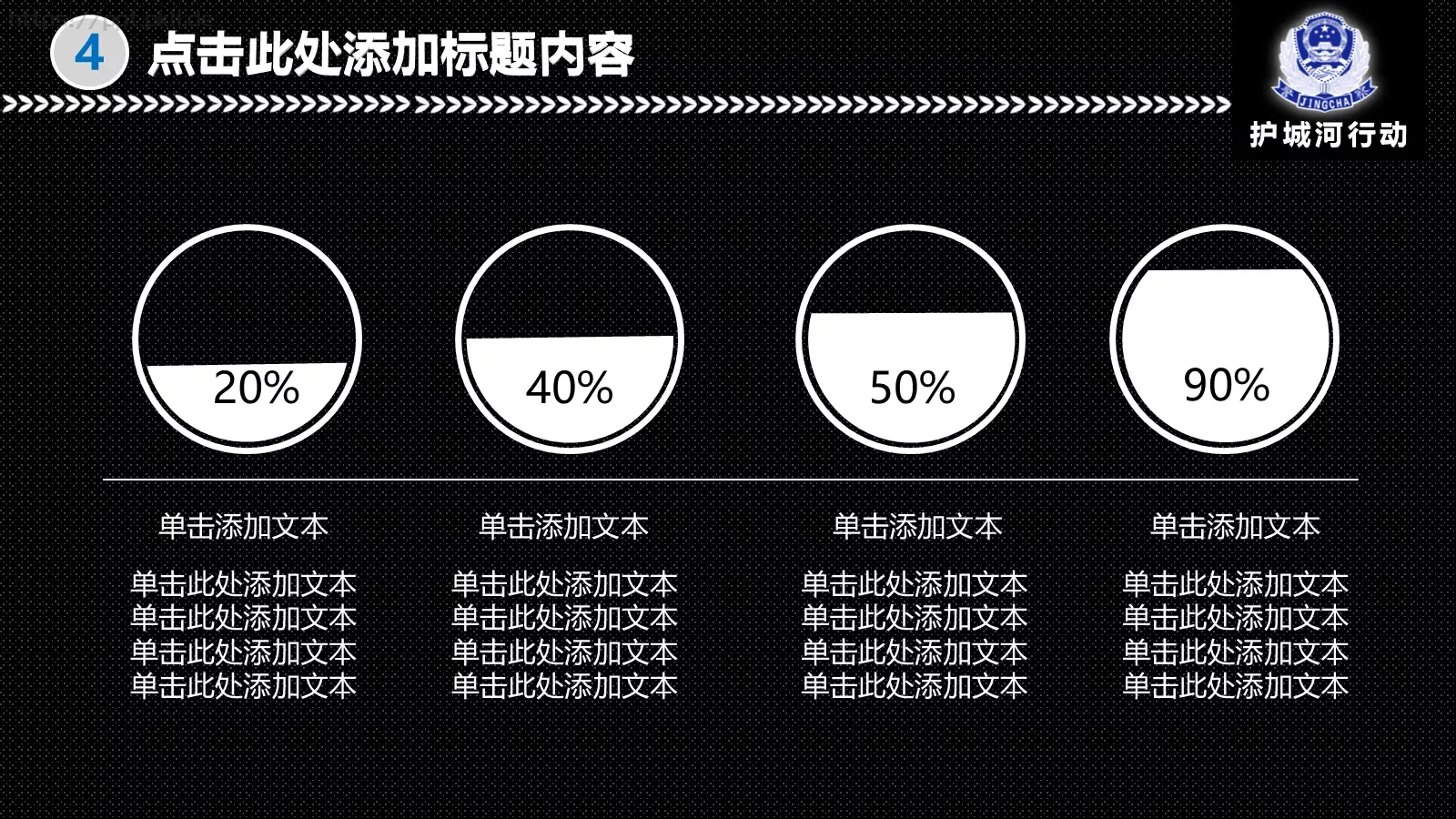 公安机关阶段工作汇报PPT模板 第 28 页预览图