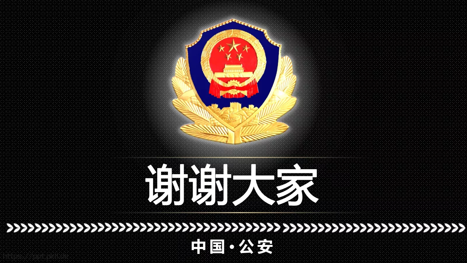公安机关阶段工作汇报PPT模板 第 30 页预览图