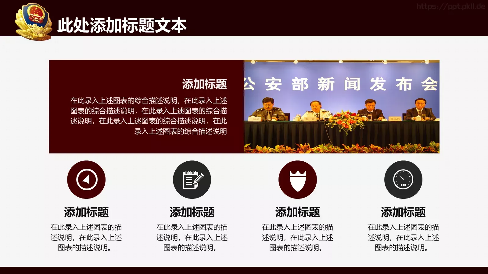 案件汇报与分析通用PPT模板 第 5 页预览图