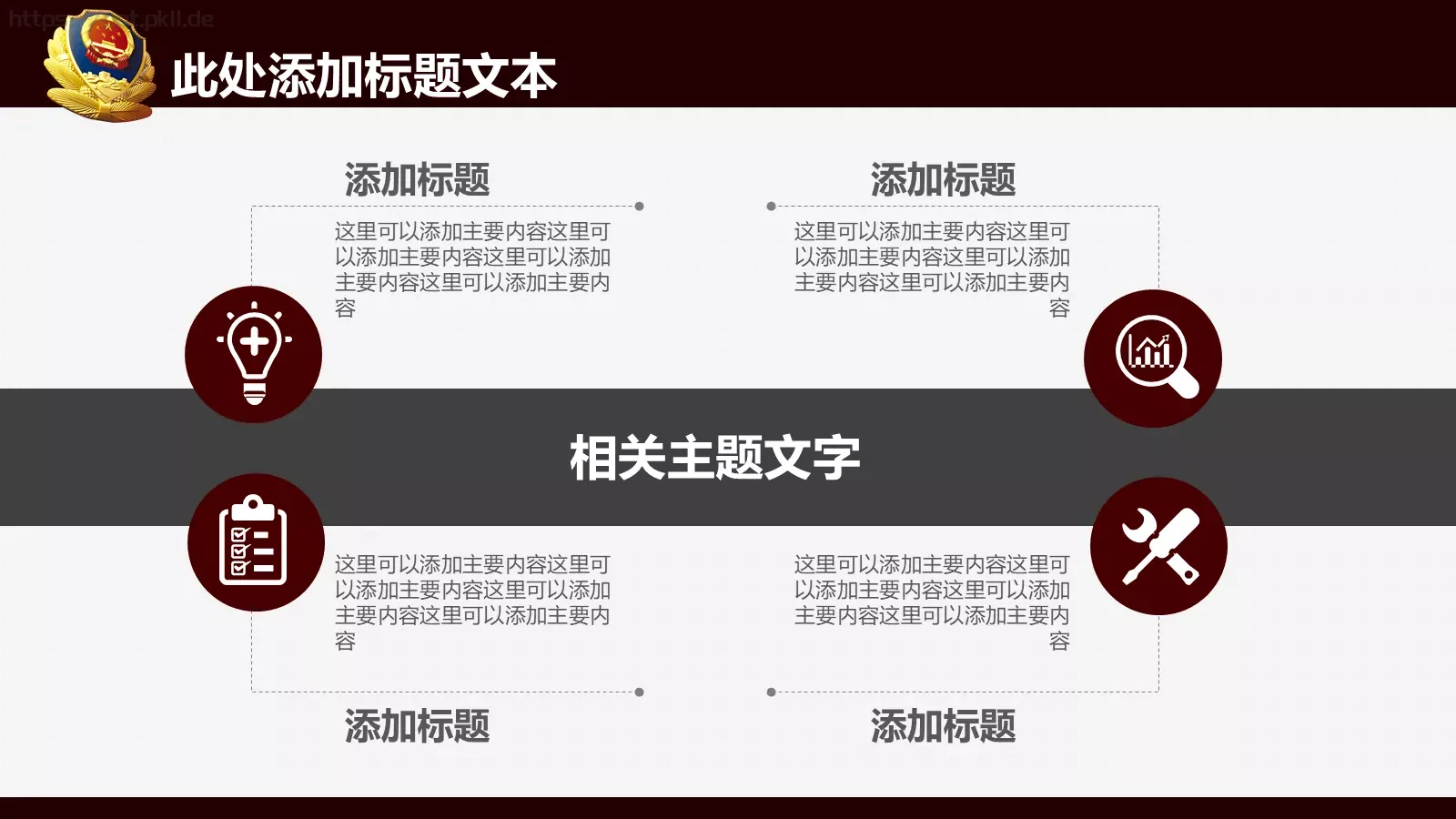 案件汇报与分析通用PPT模板 第 12 页预览图