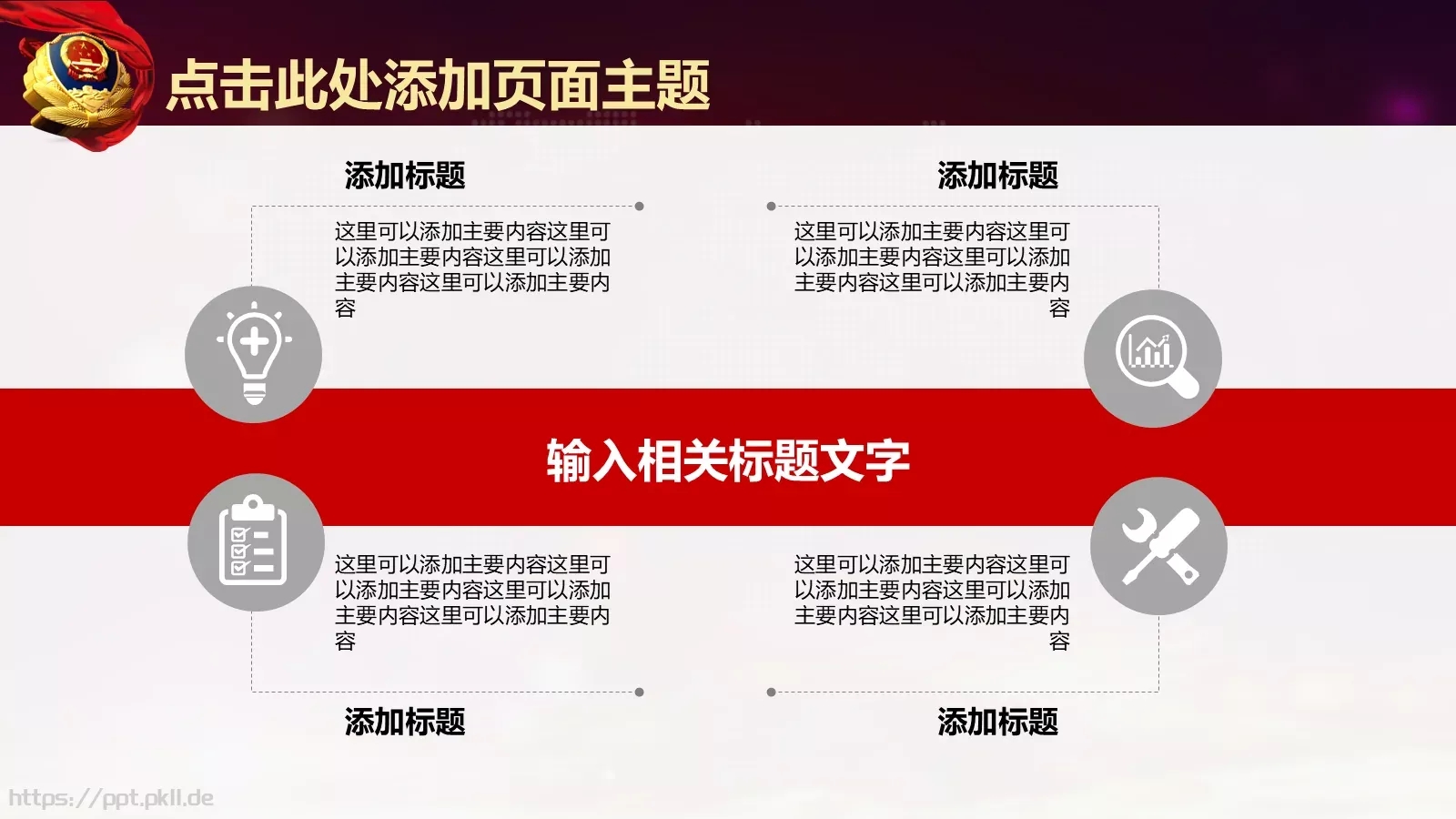 公安机关工作汇报PPT模板 第 6 页预览图