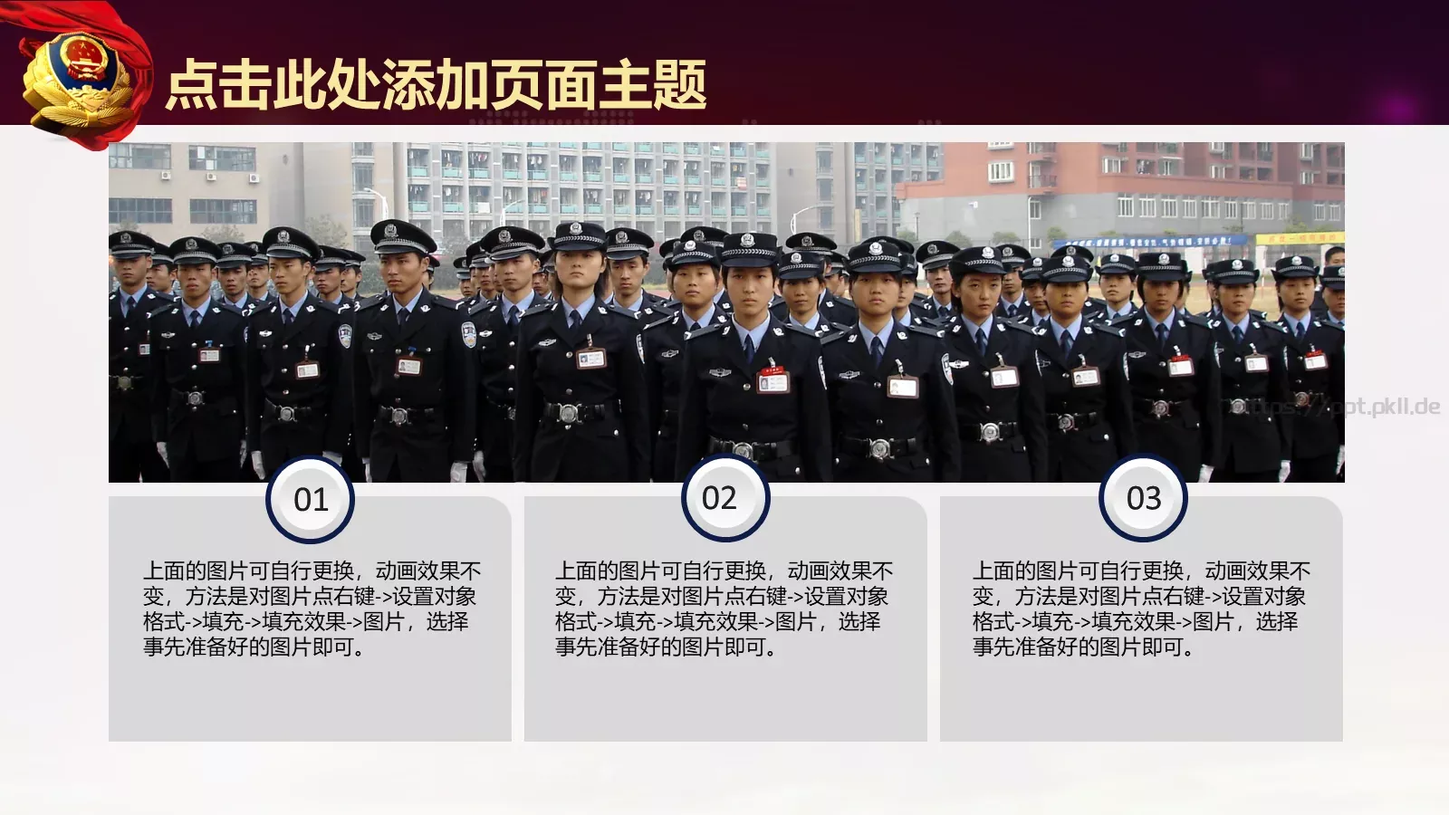 公安机关工作汇报PPT模板 第 5 页预览图