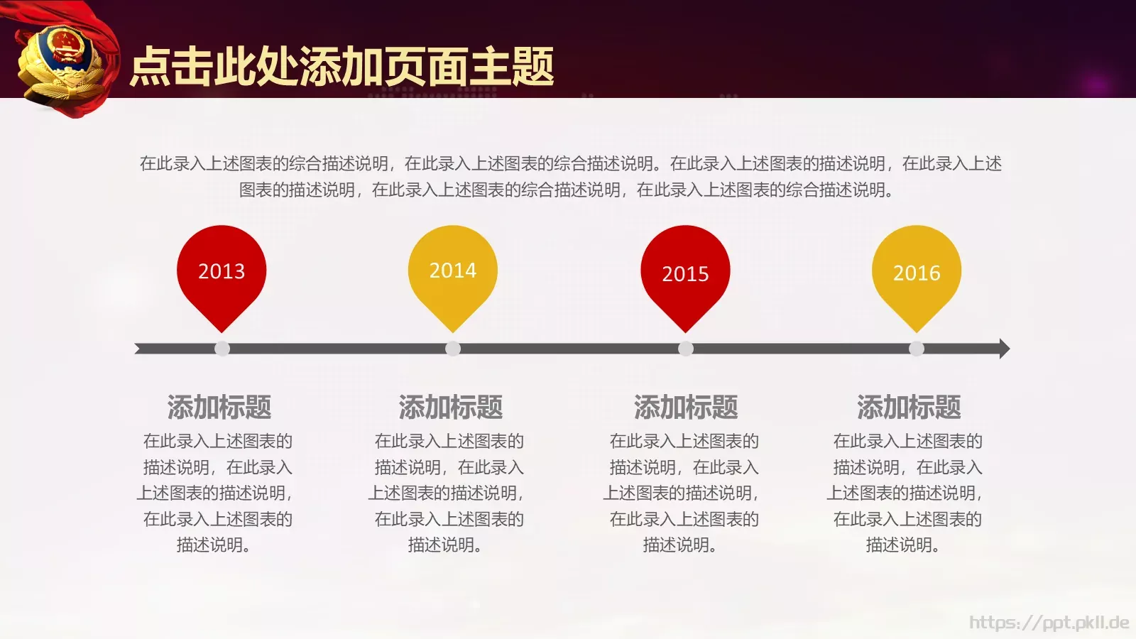 公安机关工作汇报PPT模板 第 8 页预览图