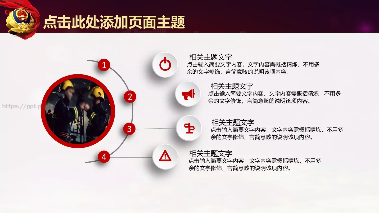 公安机关工作汇报PPT模板 第 11 页预览图