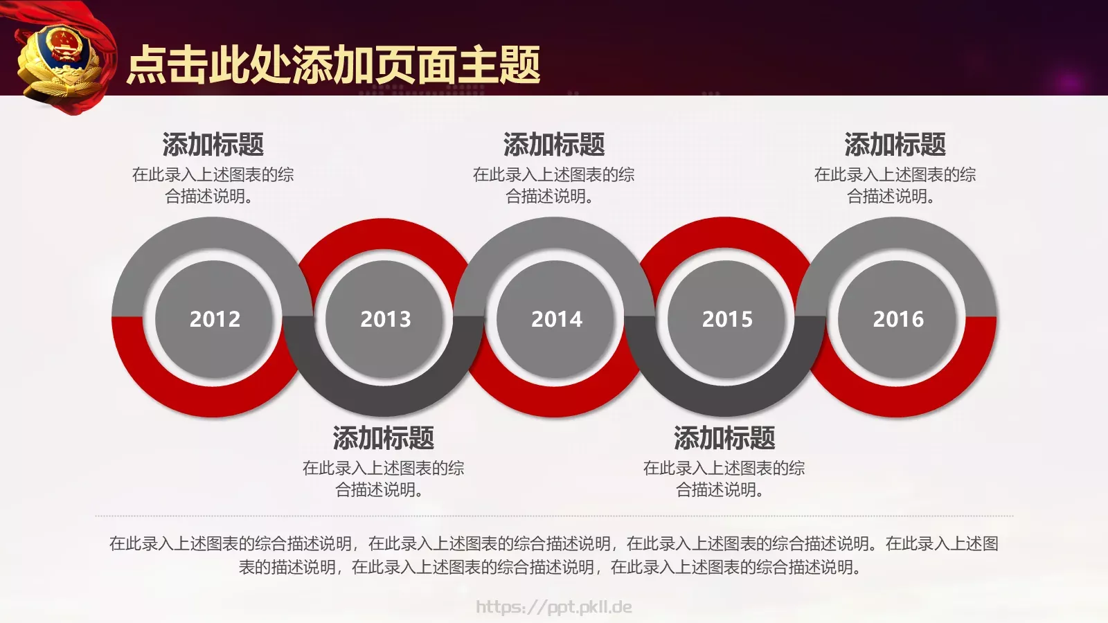 公安机关工作汇报PPT模板 第 10 页预览图