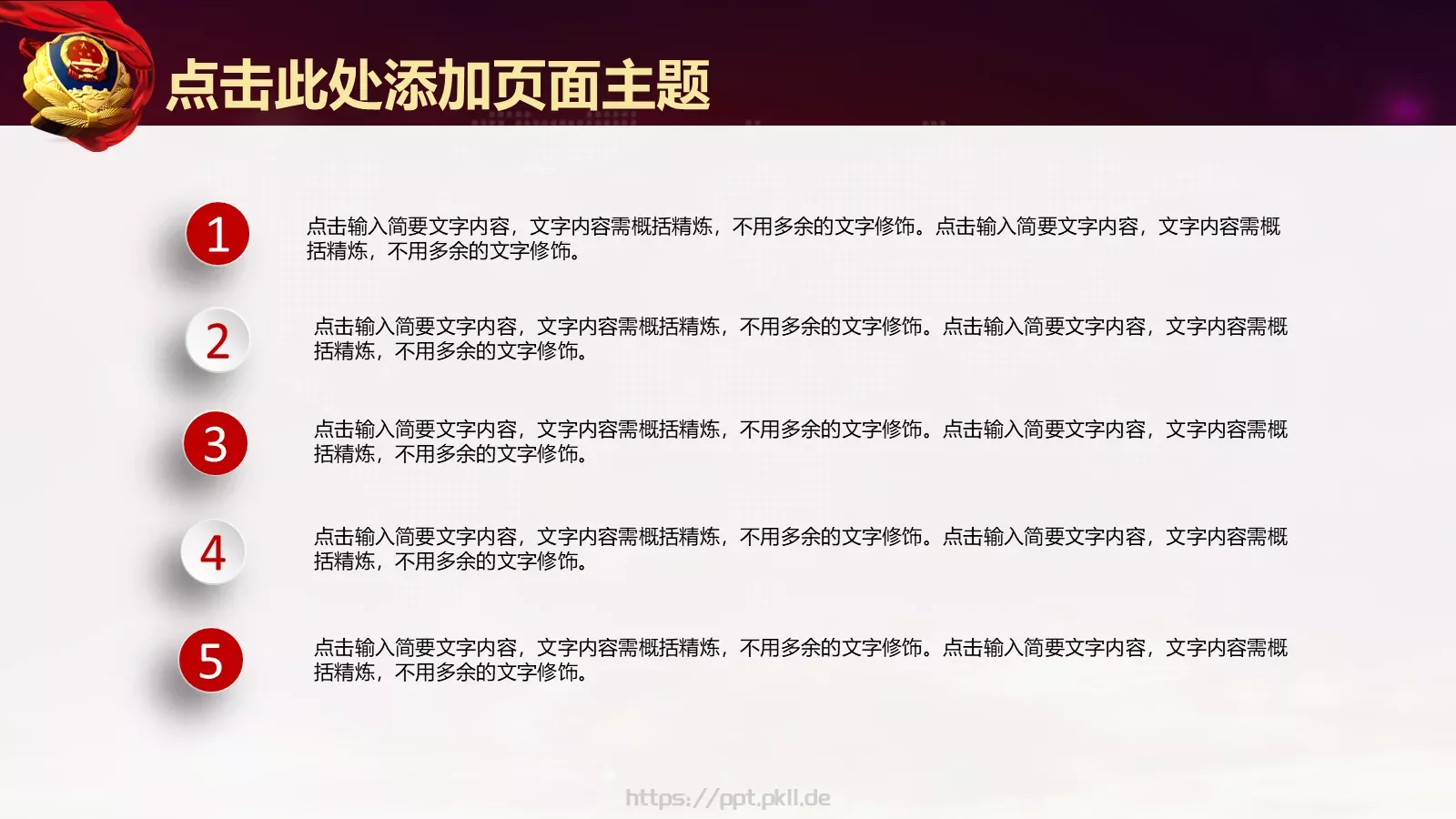 公安机关工作汇报PPT模板 第 12 页预览图
