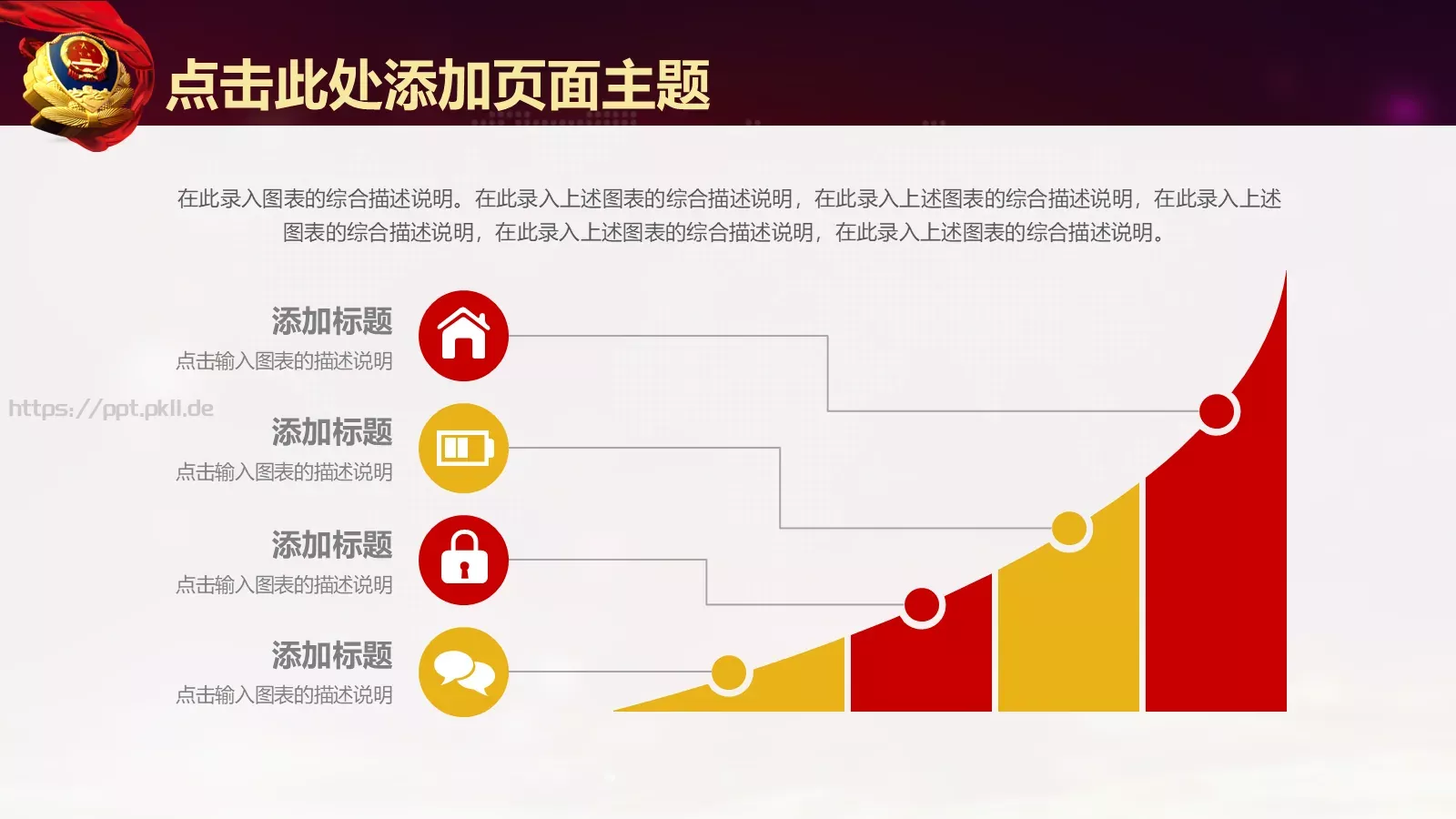 公安机关工作汇报PPT模板 第 14 页预览图