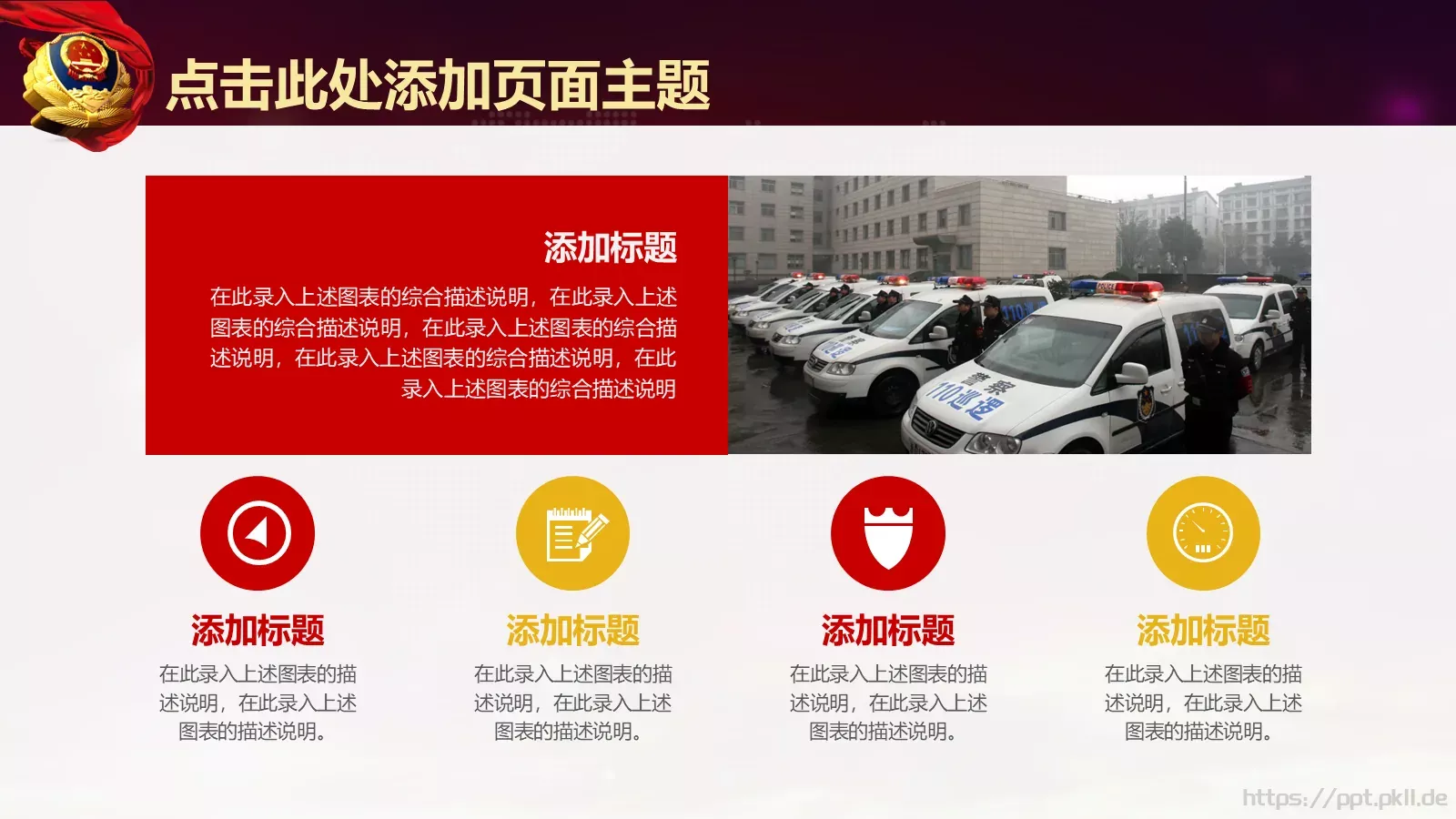 公安机关工作汇报PPT模板 第 15 页预览图