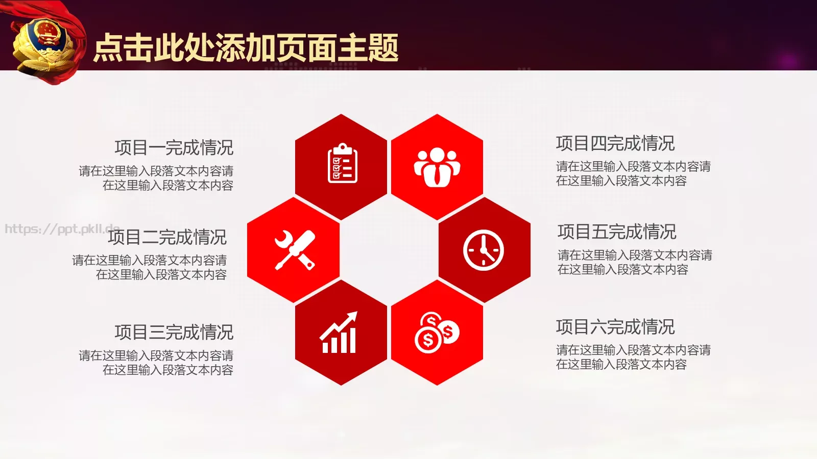 公安机关工作汇报PPT模板 第 16 页预览图