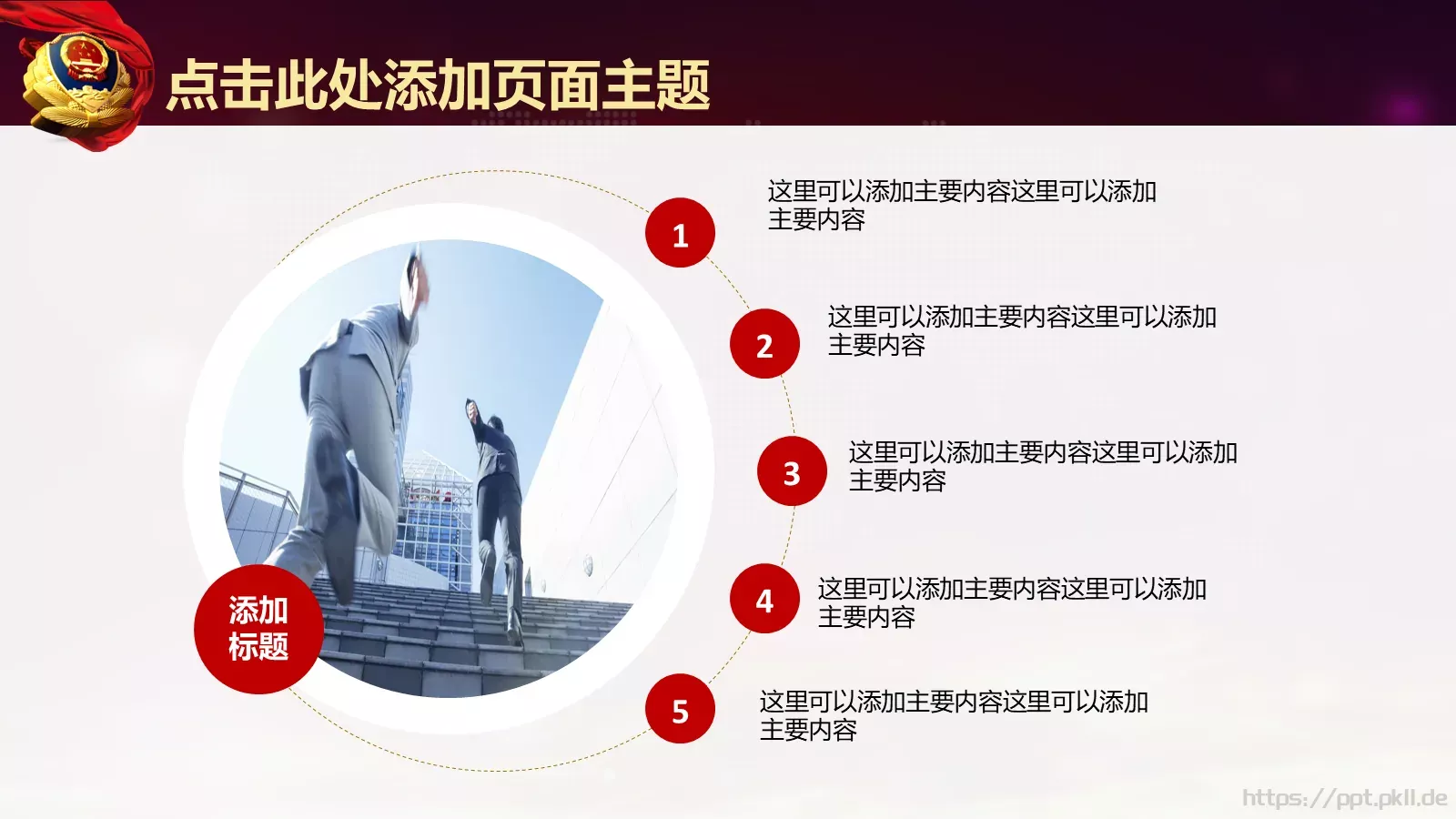 公安机关工作汇报PPT模板 第 18 页预览图