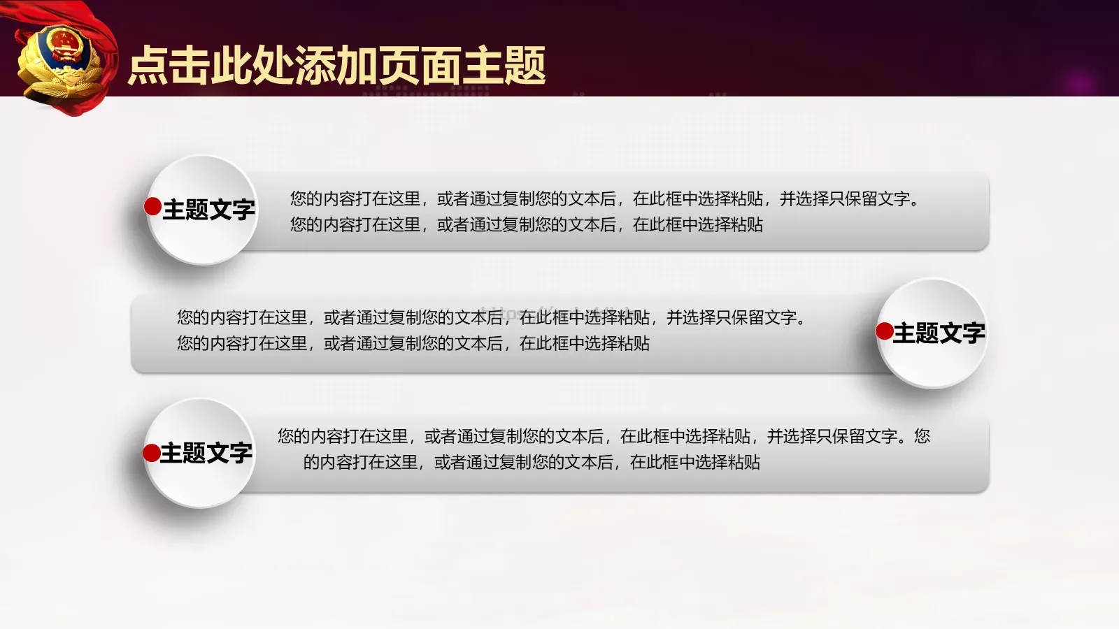 公安机关工作汇报PPT模板 第 23 页预览图
