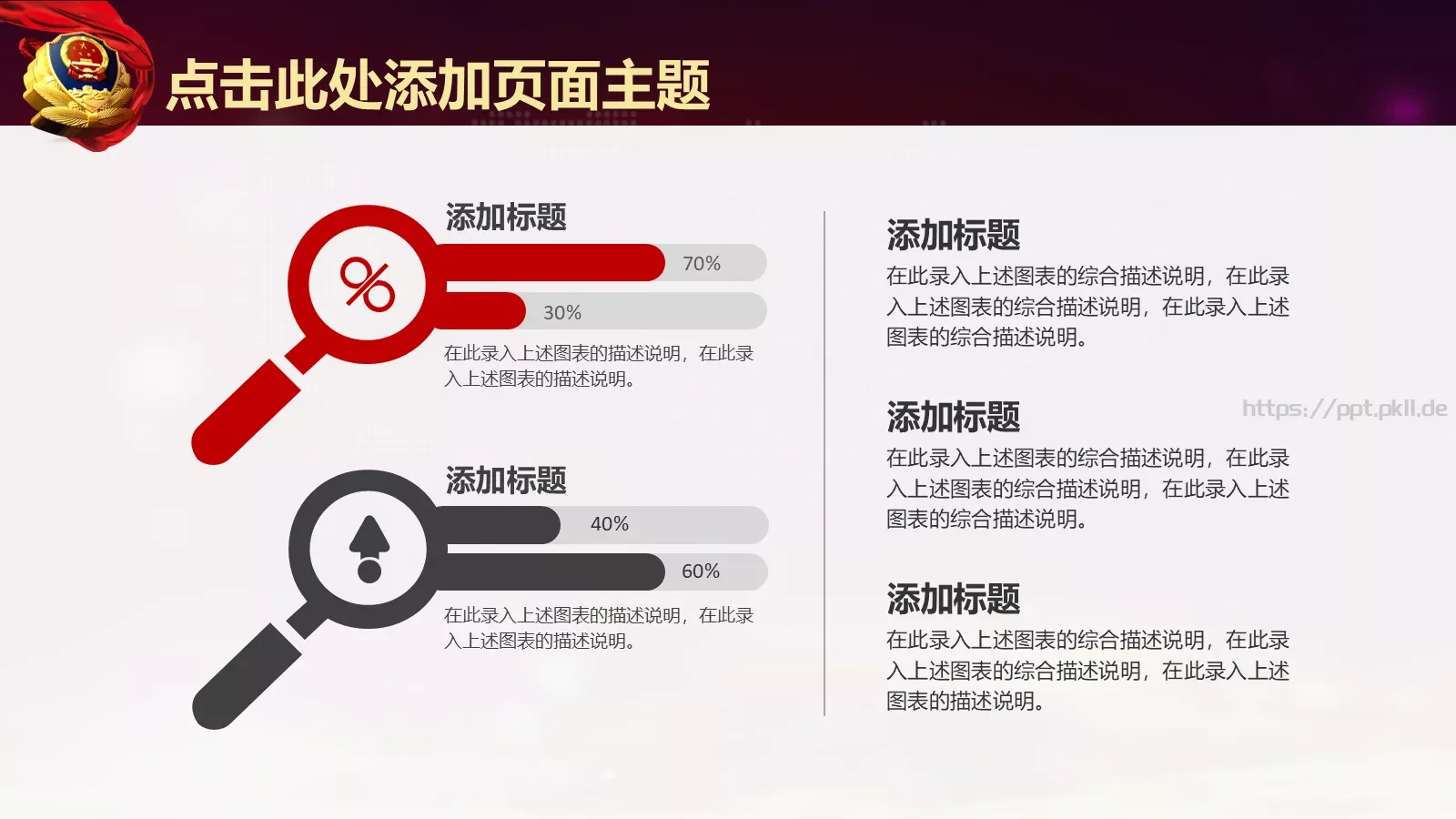 公安机关工作汇报PPT模板 第 24 页预览图