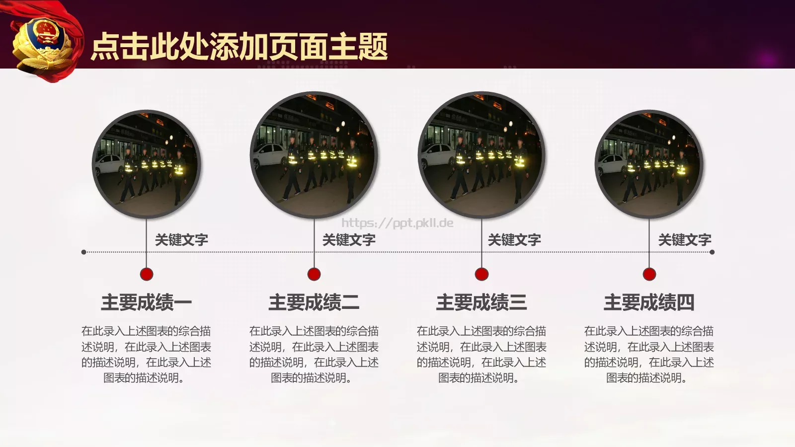 公安机关工作汇报PPT模板 第 25 页预览图