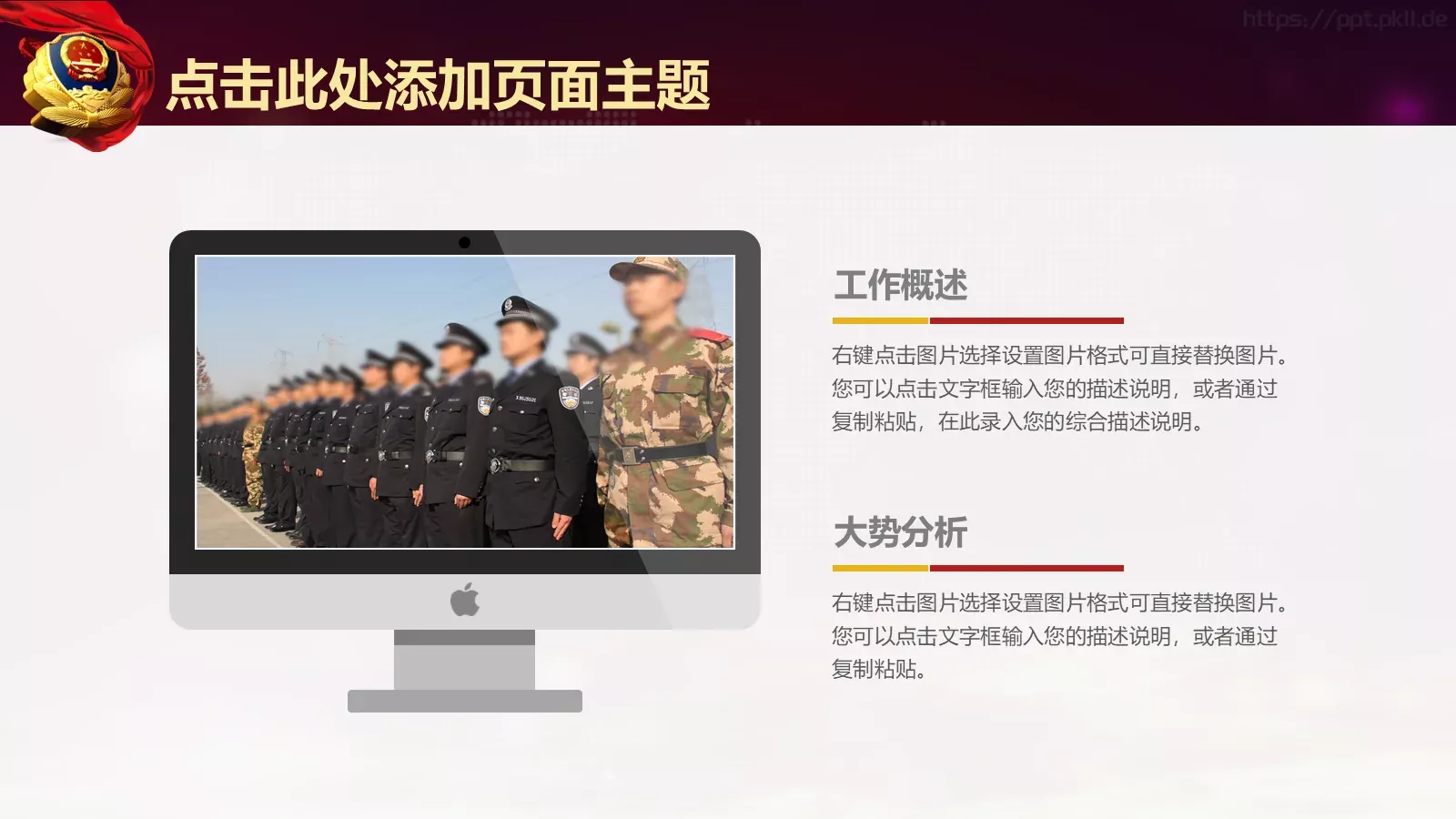 公安机关工作汇报PPT模板 第 29 页预览图