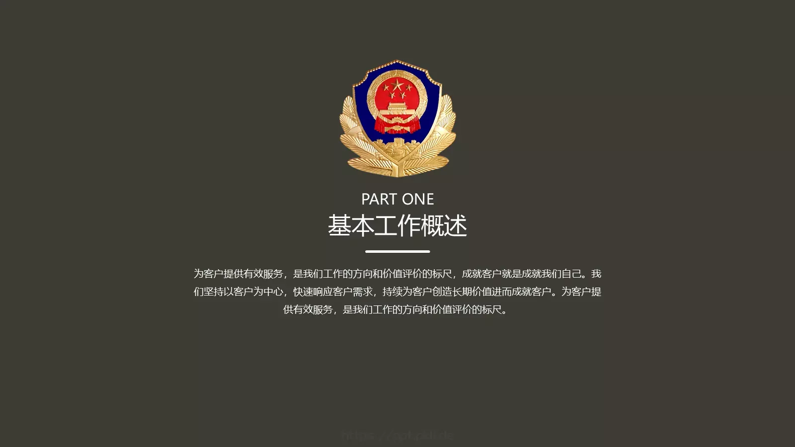 公安机关工作汇报PPT模板 第 4 页缩略图