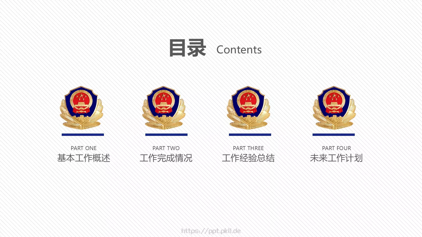 公安机关工作汇报PPT模板 第 3 页缩略图