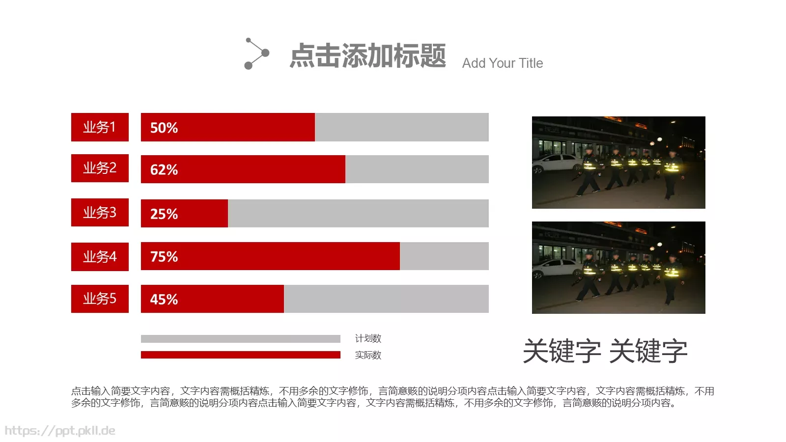 公安机关工作汇报PPT模板 第 16 页预览图