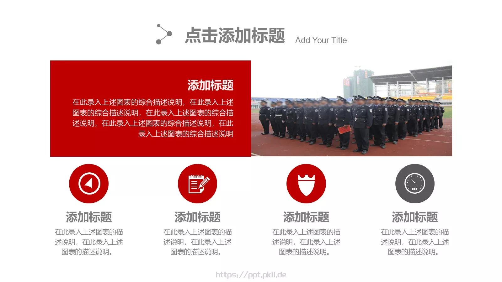 公安机关工作汇报PPT模板 第 26 页预览图