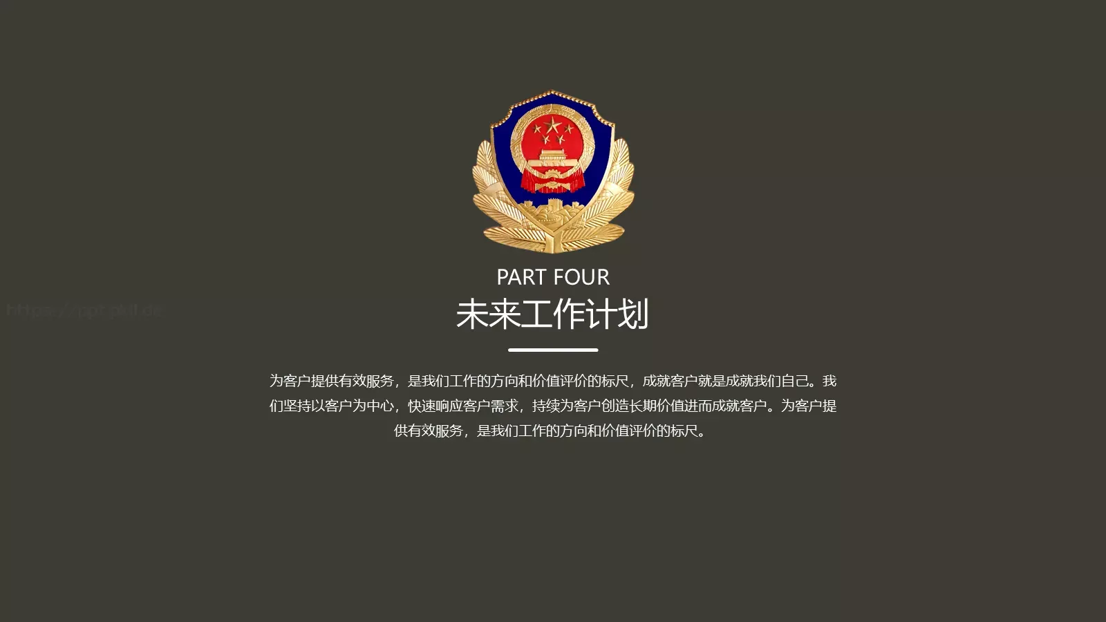 公安机关工作汇报PPT模板 第 25 页预览图