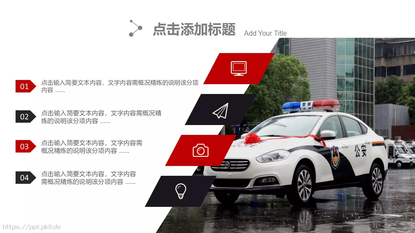 公安机关工作汇报PPT模板 第 31 页预览图