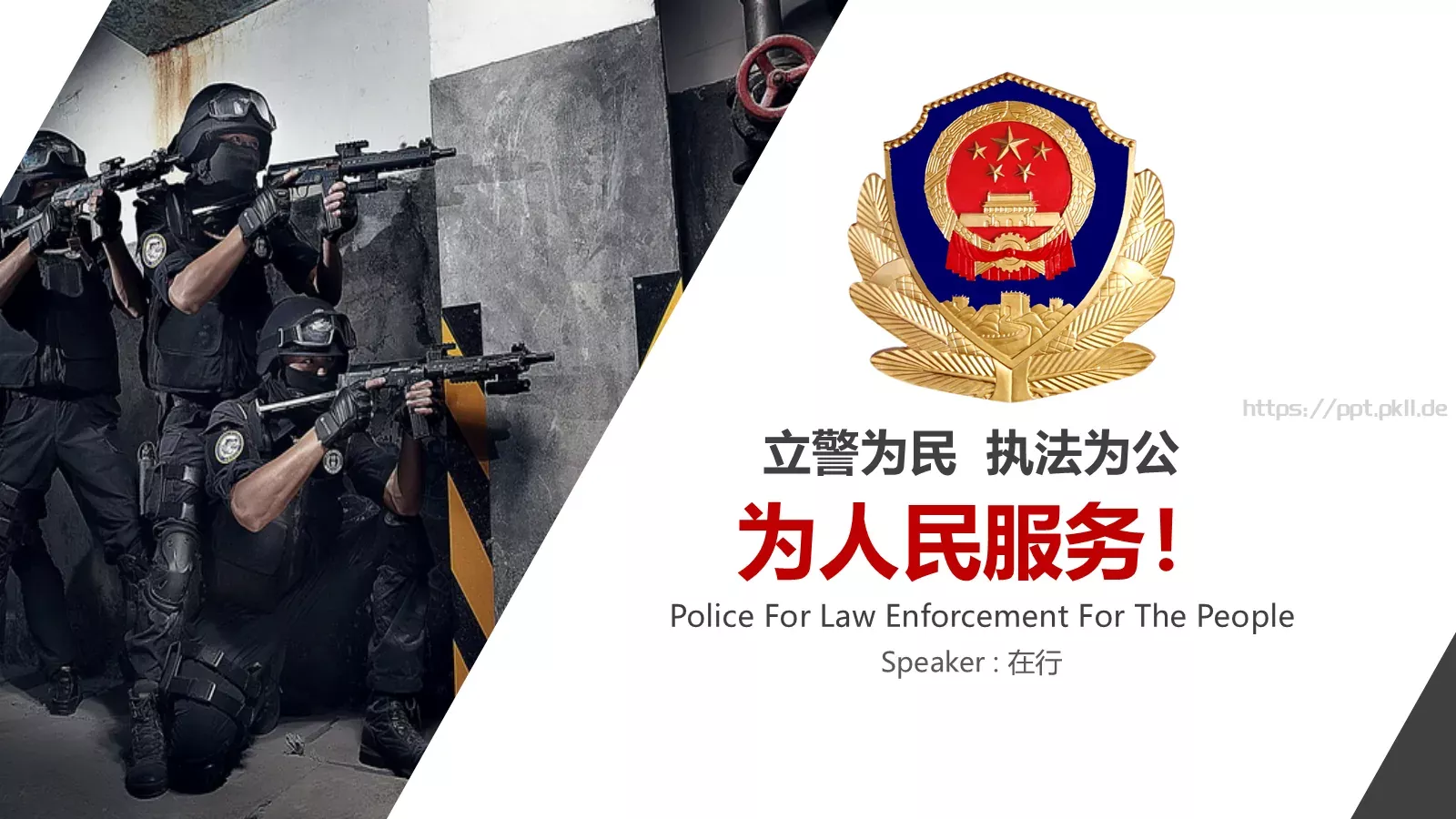 公安机关工作汇报PPT模板 第 32 页预览图