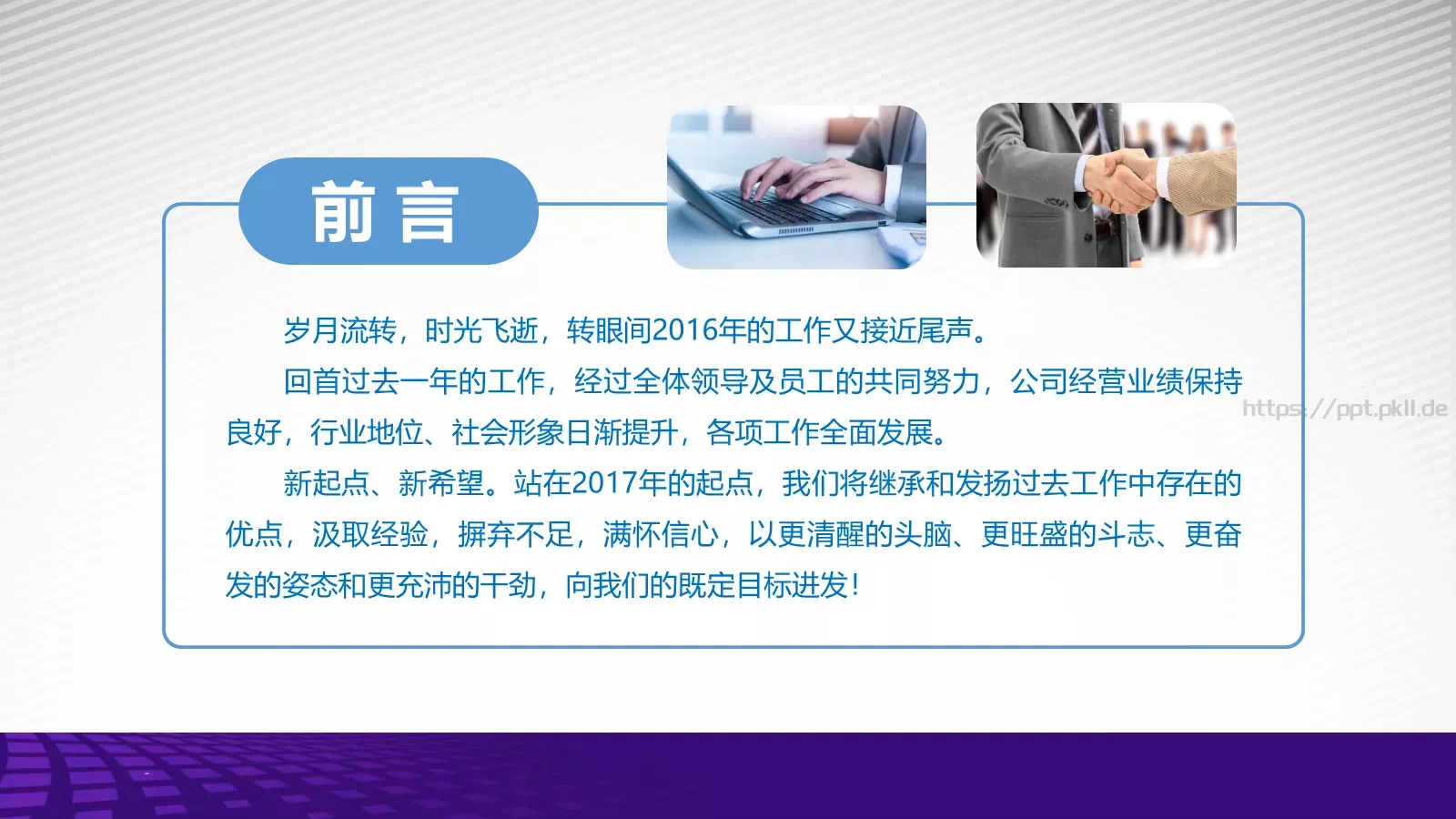 立警为公 执法为民公安机关工作汇报PPT模板 第 2 页缩略图