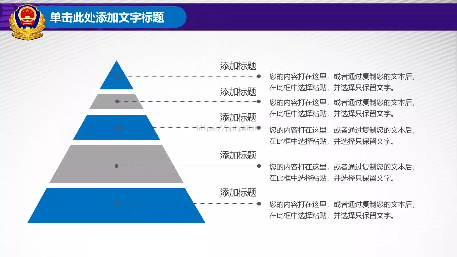 立警为公 执法为民公安机关工作汇报PPT模板 第 5 页预览图