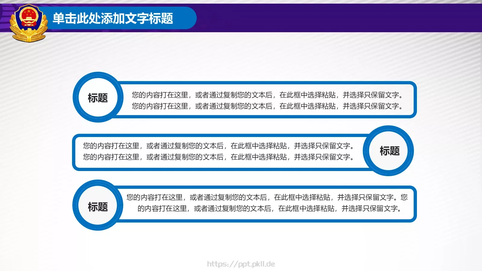 立警为公 执法为民公安机关工作汇报PPT模板 第 6 页预览图
