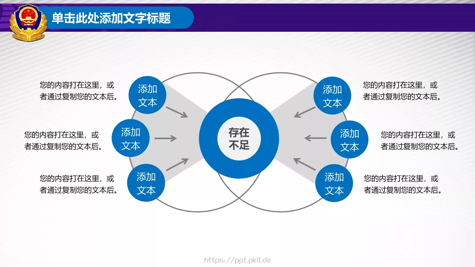 立警为公 执法为民公安机关工作汇报PPT模板 第 7 页预览图