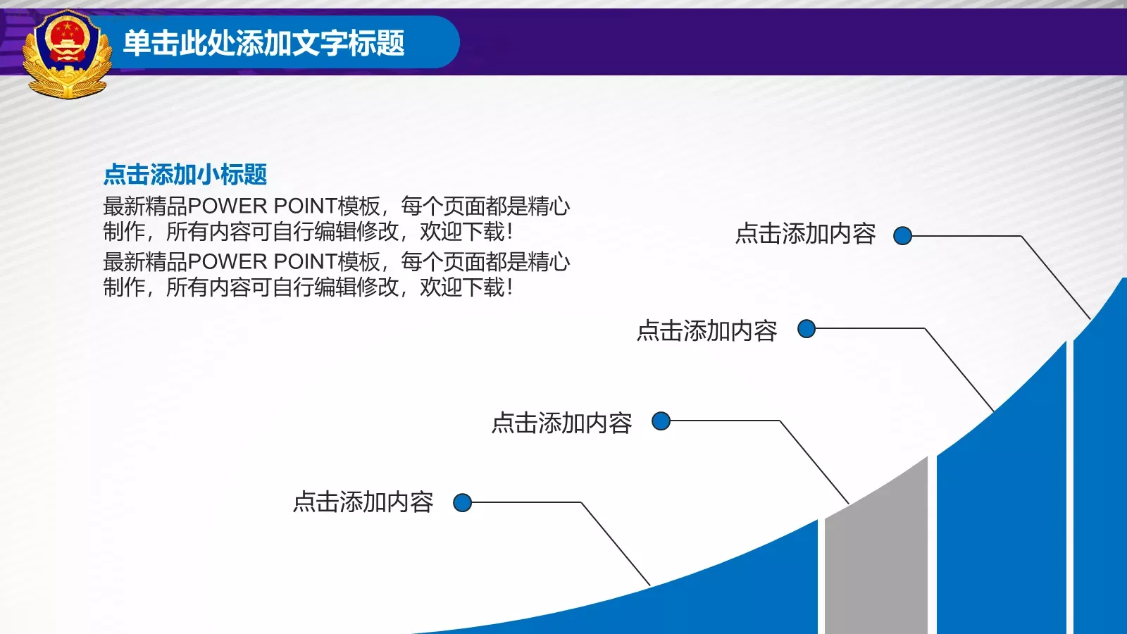 立警为公 执法为民公安机关工作汇报PPT模板 第 8 页预览图