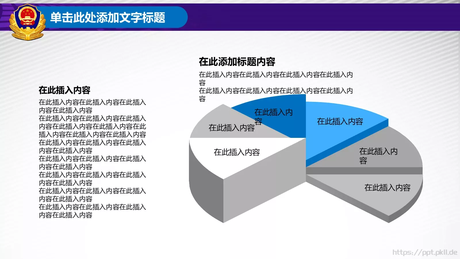 立警为公 执法为民公安机关工作汇报PPT模板 第 12 页预览图