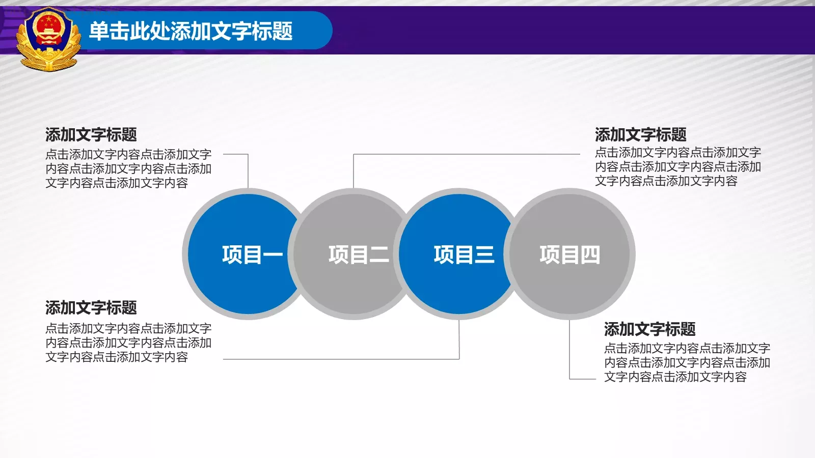 立警为公 执法为民公安机关工作汇报PPT模板 第 14 页预览图