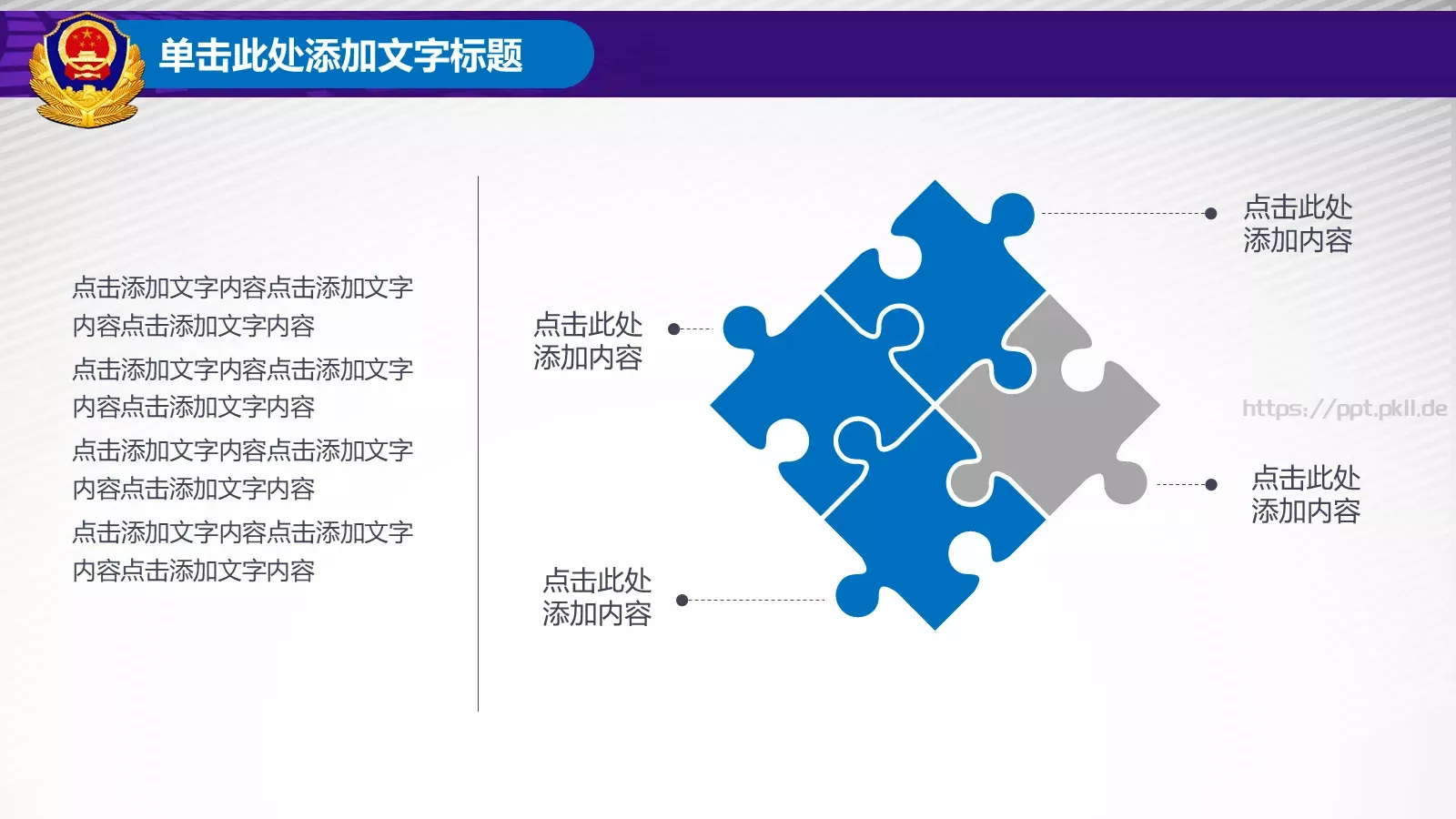 立警为公 执法为民公安机关工作汇报PPT模板 第 15 页预览图