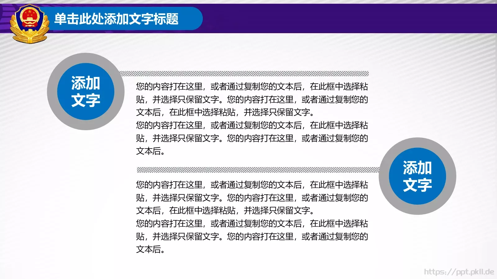 立警为公 执法为民公安机关工作汇报PPT模板 第 13 页预览图