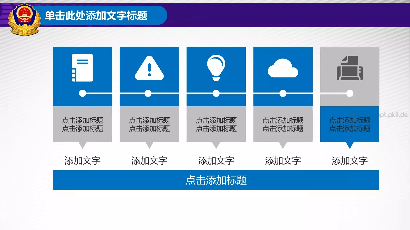 立警为公 执法为民公安机关工作汇报PPT模板 第 17 页预览图