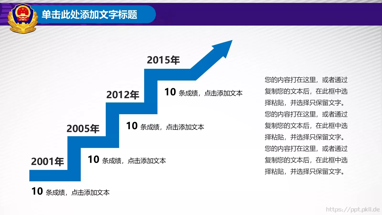 立警为公 执法为民公安机关工作汇报PPT模板 第 18 页预览图