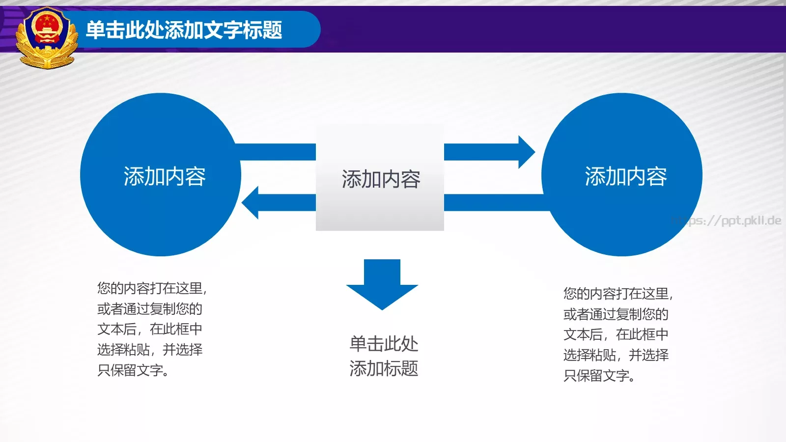 立警为公 执法为民公安机关工作汇报PPT模板 第 25 页预览图