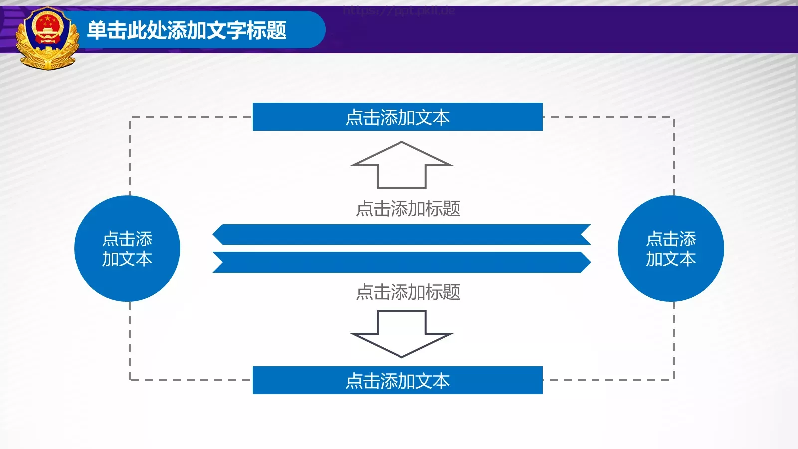 立警为公 执法为民公安机关工作汇报PPT模板 第 26 页预览图