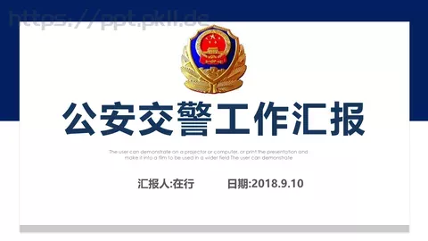 公安交警工作汇报PPT模板 缩略图