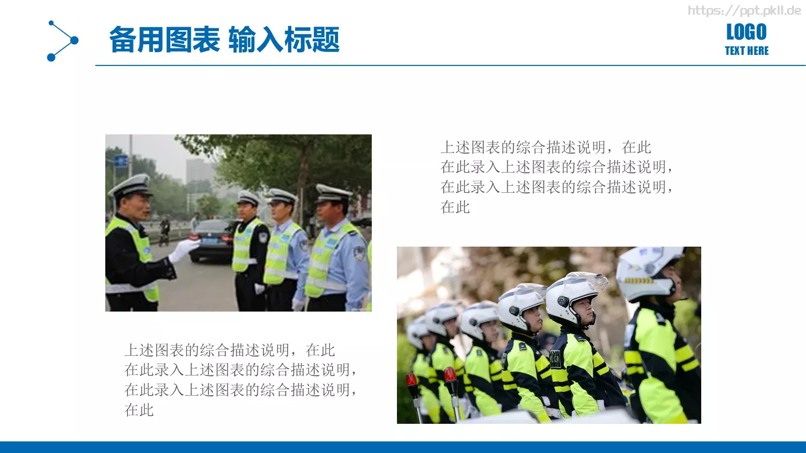 公安交警工作汇报PPT模板 第 14 页预览图