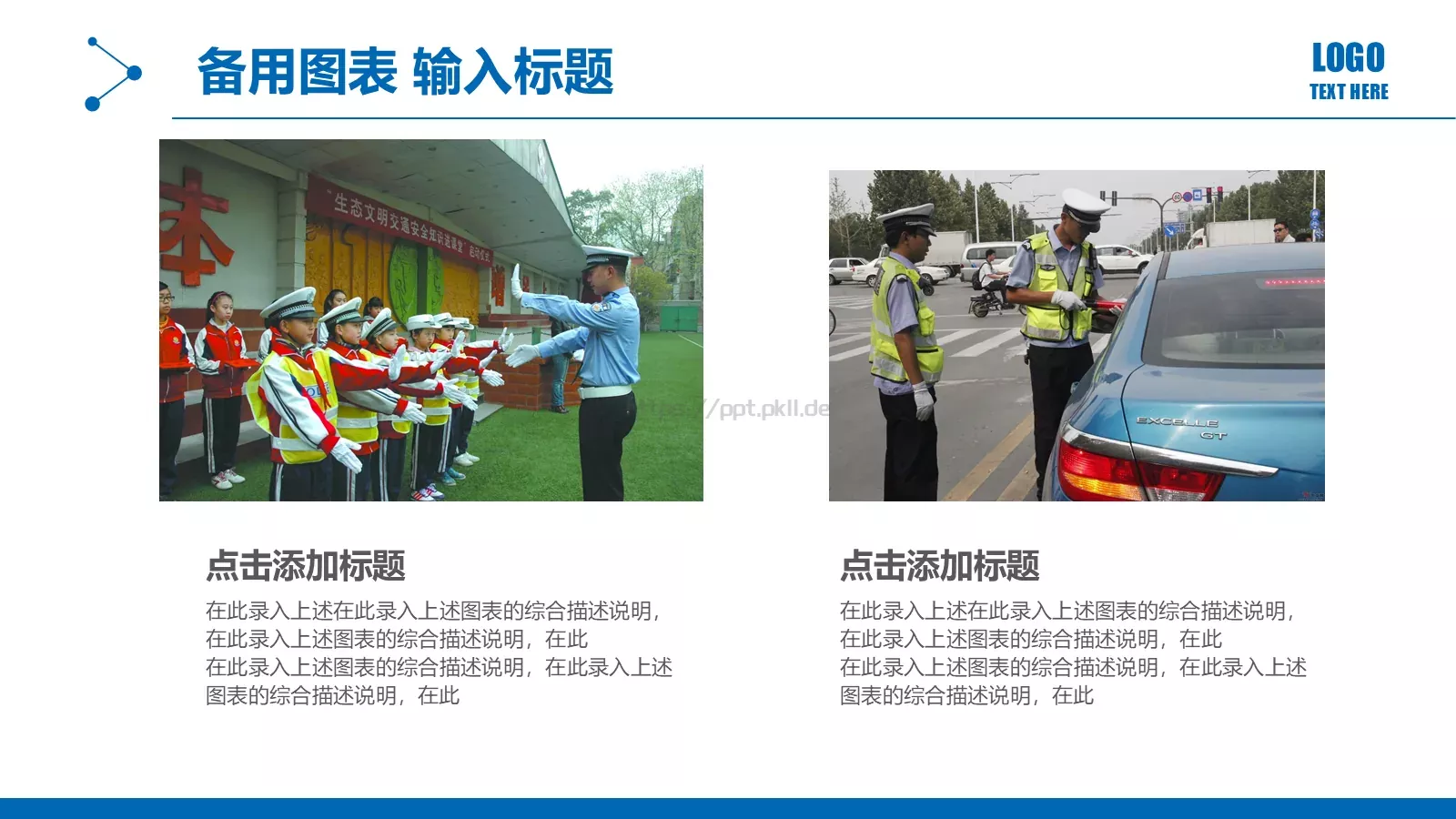 公安交警工作汇报PPT模板 第 16 页预览图