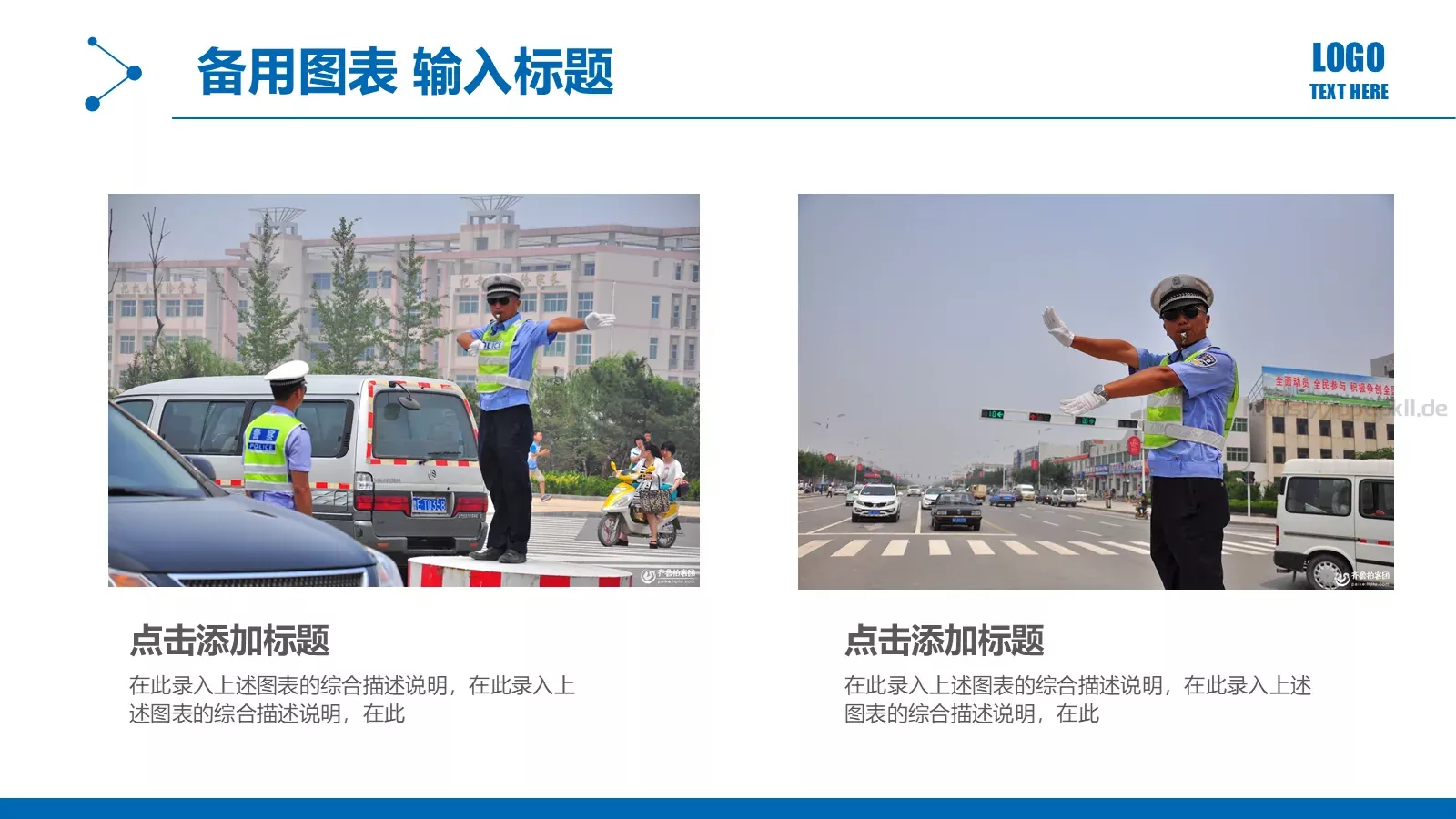 公安交警工作汇报PPT模板 第 18 页预览图