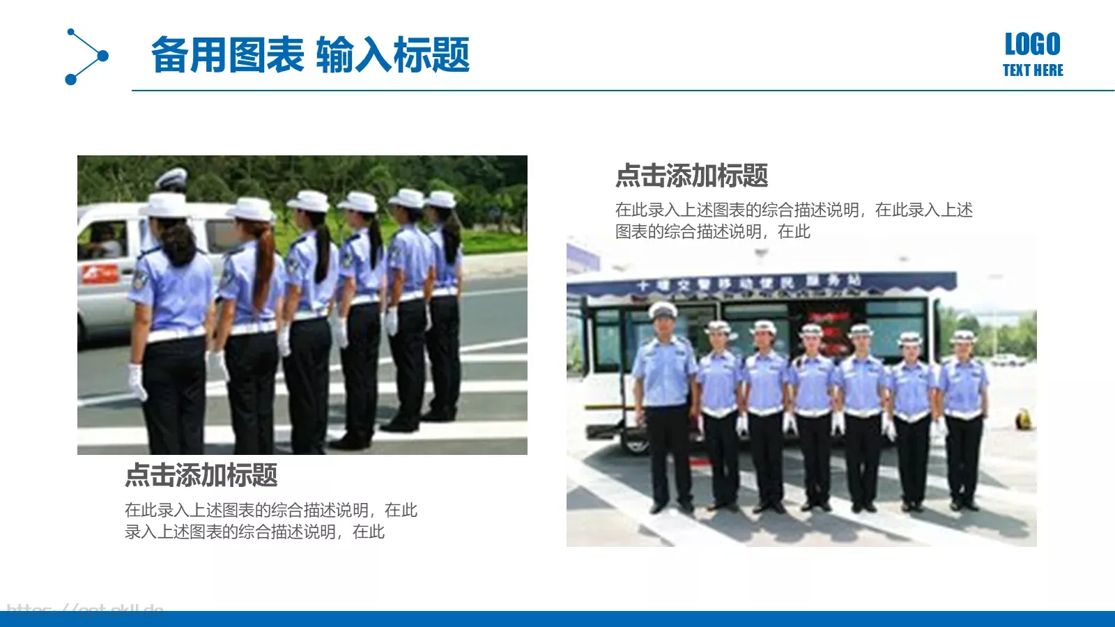 公安交警工作汇报PPT模板 第 21 页预览图