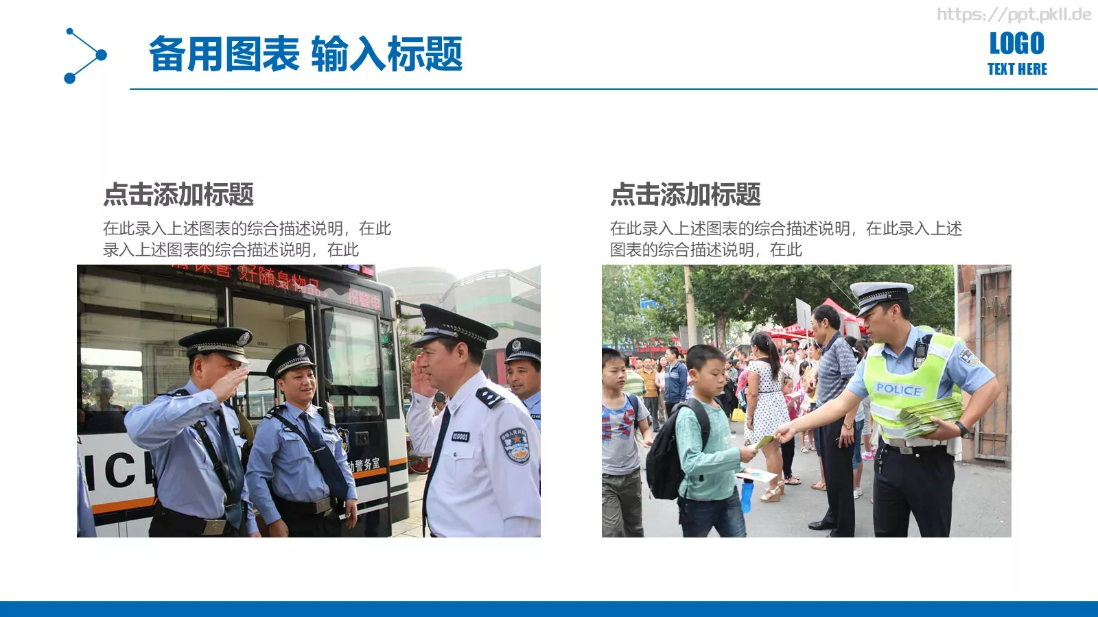 公安交警工作汇报PPT模板 第 23 页预览图