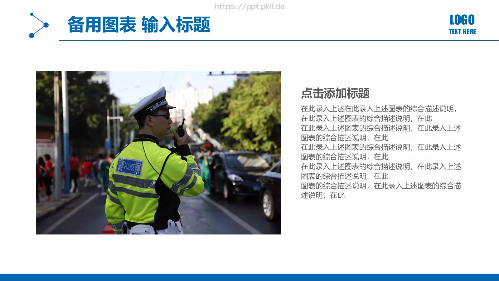 公安交警工作汇报PPT模板 第 31 页预览图