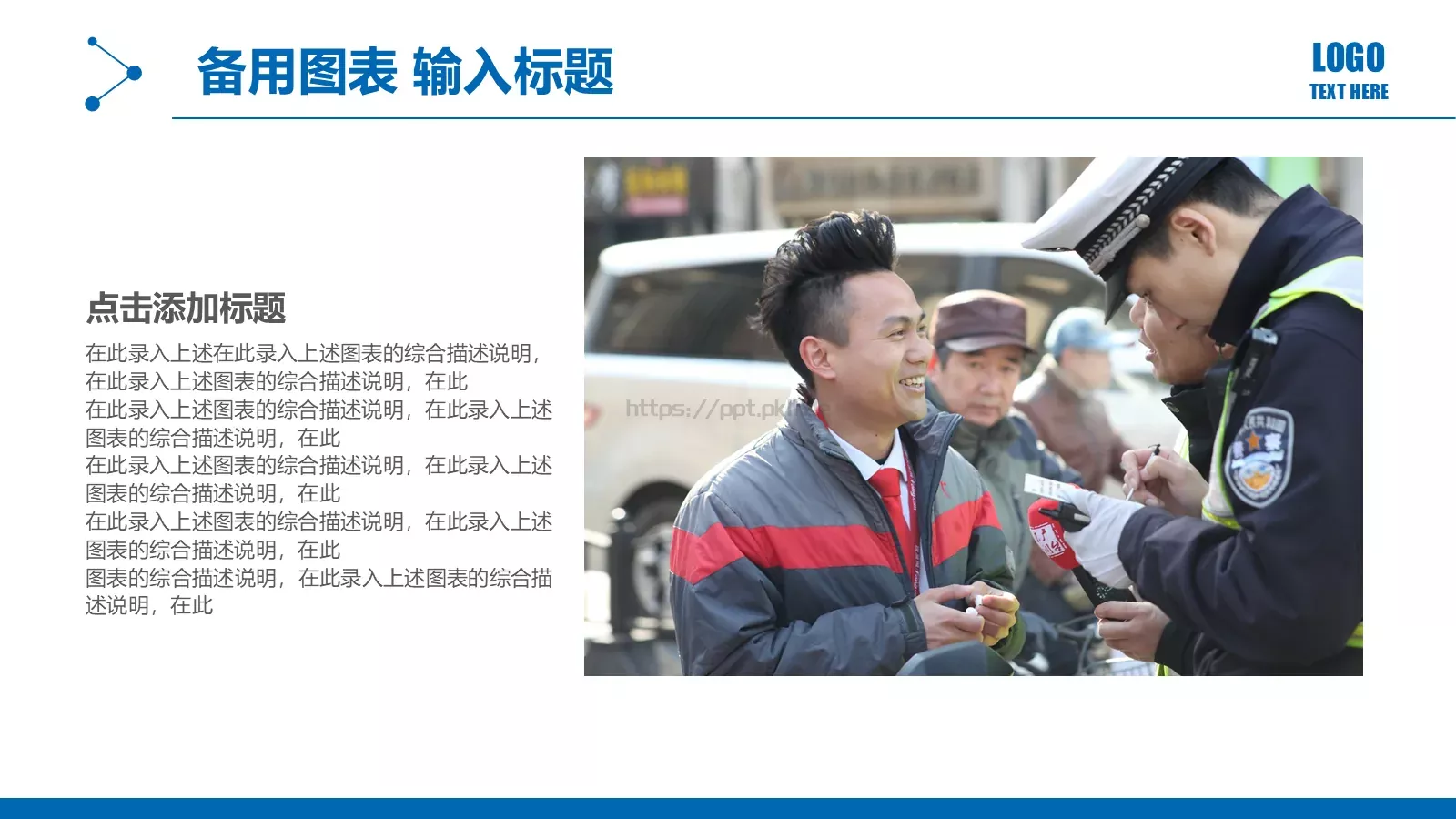 公安交警工作汇报PPT模板 第 33 页预览图