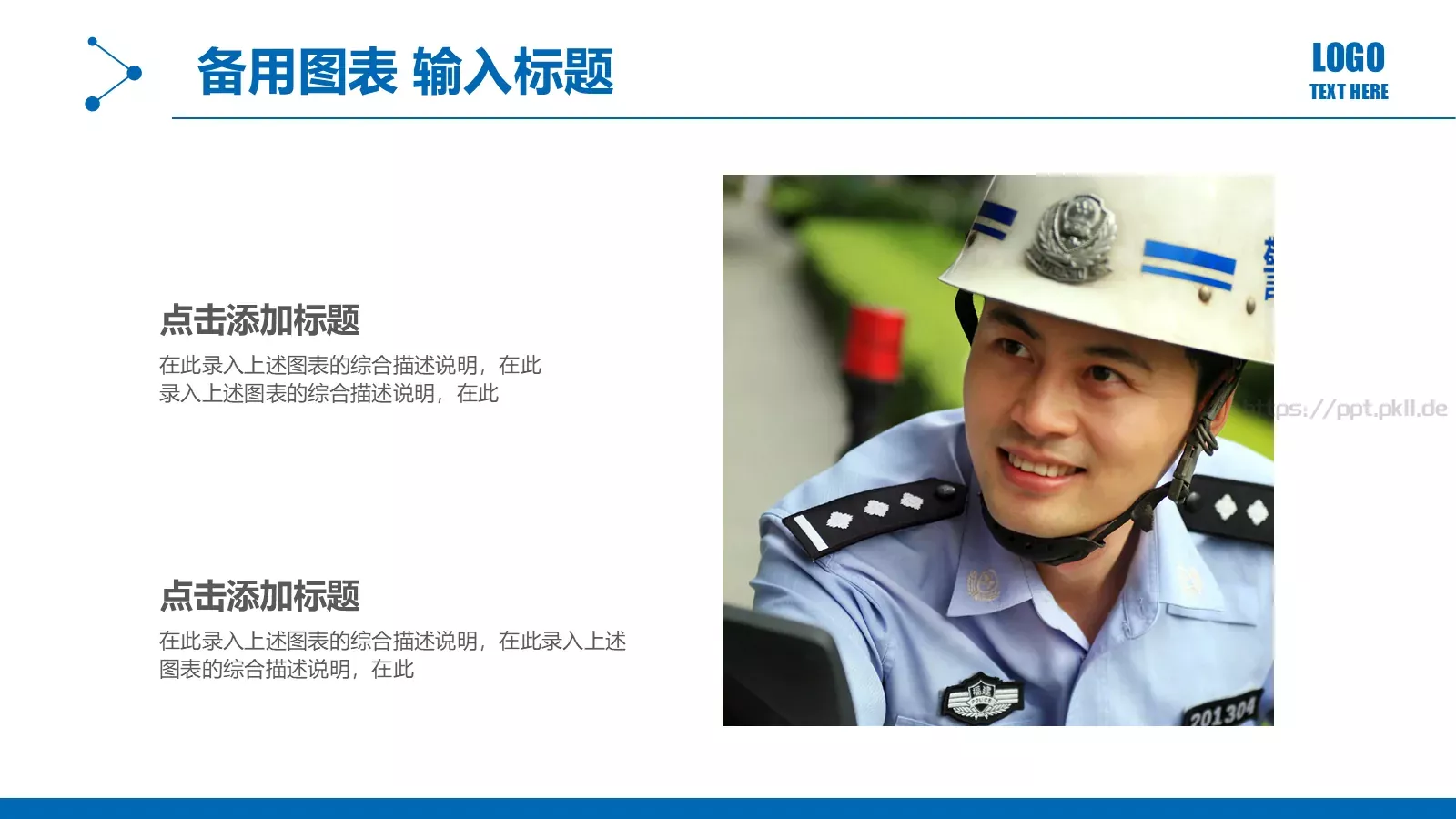 公安交警工作汇报PPT模板 第 34 页预览图