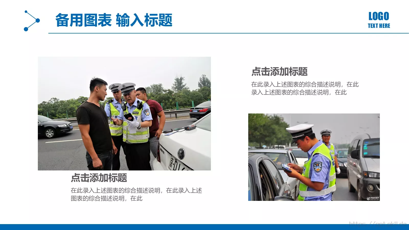 公安交警工作汇报PPT模板 第 36 页预览图