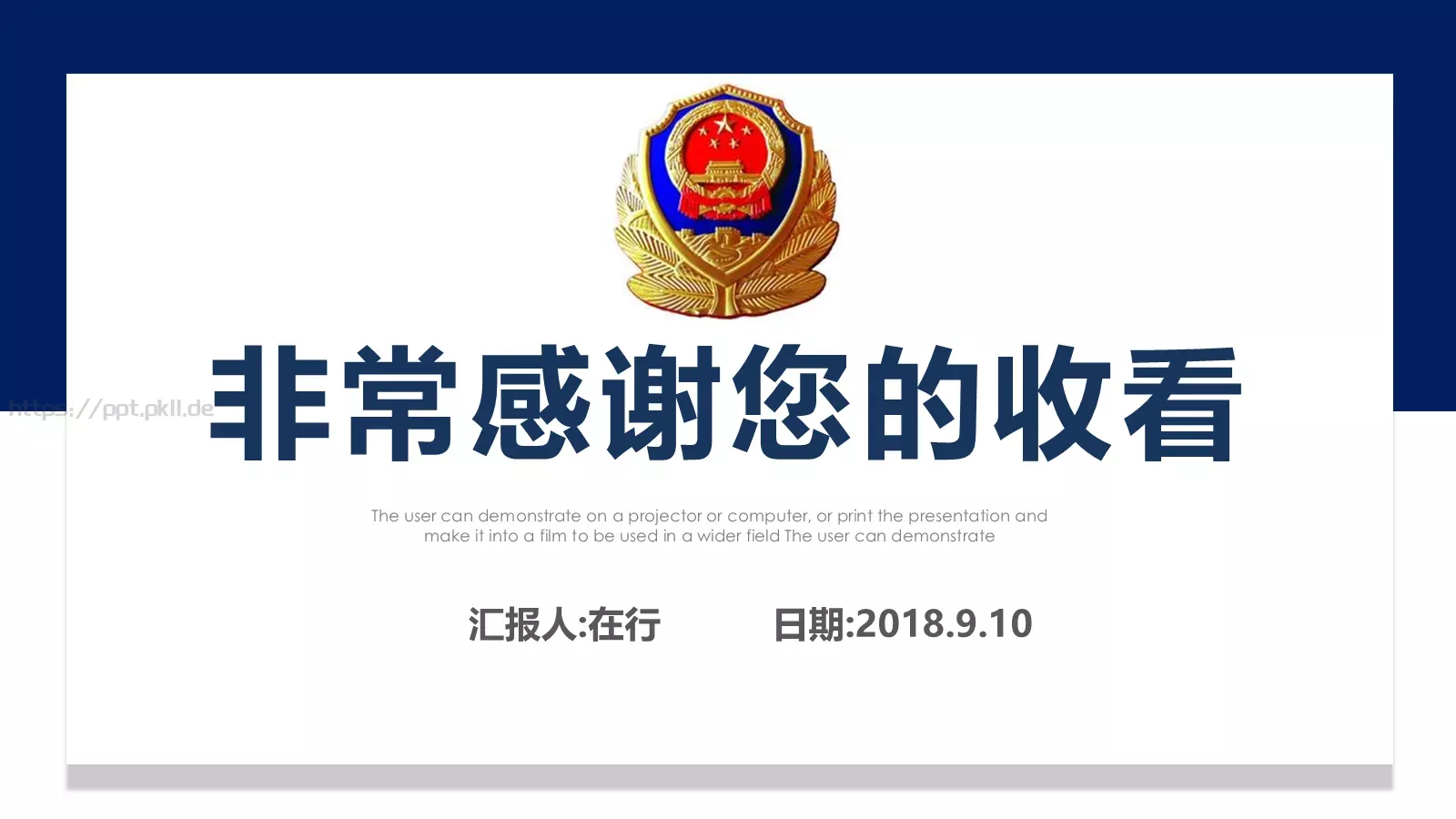 公安交警工作汇报PPT模板 第 37 页预览图